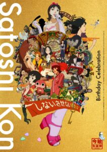 池袋と渋谷のHUMAXシネマで今 敏 生誕祭 2026開催へ 5作品上映や物販