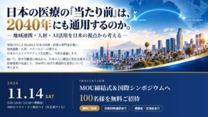 日本経営グループ、米UCLA HealthとMOU締結式および国際シンポジウムを開催へ