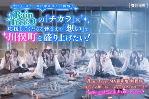 Rain Treeの全編川俣町撮影MVが公開 ふるさと納税返礼品にコラボボトルも登場