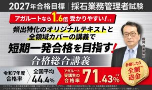 アガルートが2027年目標の採石業務管理者試験向け合格総合講義をリリース