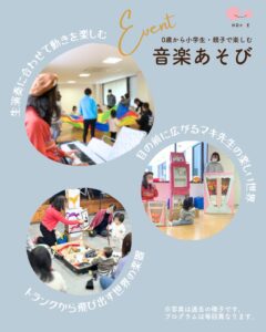 特定非営利活動法人ほっぺ、2026年10月17日に親子向け音楽あそびを開催へ