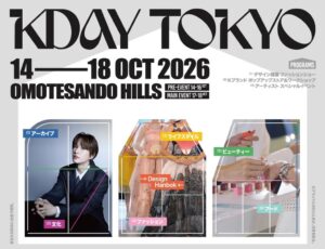 K-ライフスタイル体験イベントKDAYが表参道ヒルズで10月14日から開催へ