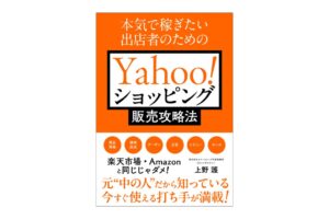 秀和システム新社、Yahoo!ショッピング攻略本を2026年10月26日発売へ