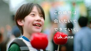 ＪＡ共済連が新ＴＶ－ＣＭ会いたいでできていく篇を10月12日から全国で放映へ