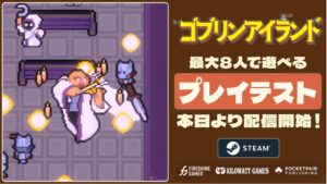 ポケットペア、新作ゴブリンアイランドのプレイテストをSteamで配信開始