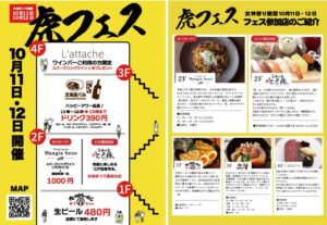 自由が丘のタイガービルで虎フェスが10月11日・12日に開催へ