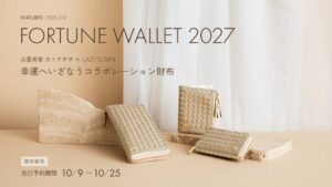 レイジースーザン、カトウチサ監修の開運財布を10月9日より先行予約販売へ
