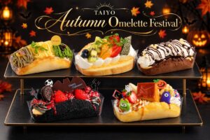 お菓子のたいよう、爆盛りオムレット5種を10月の毎週土曜日に限定販売へ