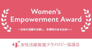 女性活躍推進アワード2027開催へ 10月9日より応募受付を開始