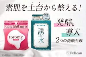 ペリカン石鹸、toromy洗顔石鹸と導入洗顔石鹸 誘水を10月1日に発売