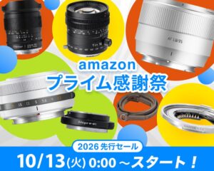 焦点工房 Amazonプライム感謝祭に参加へ カメラ用品が最大20％OFF