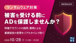 クエスト・ソフトウェアなど、特権アカウント悪用防ぐAD保護セミナー開催へ