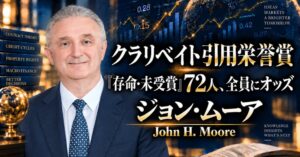 少数株ドットコム、ジョン・ムーア氏解説ウェビナーを2026年10月10日開催へ