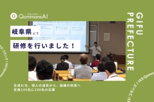 Polimillが岐阜県職員向けに生成AI QommonsAIの活用研修を実施