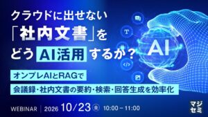 キヤノンITソリューションズら、オンプレAIとRAGの活用セミナーを開催へ