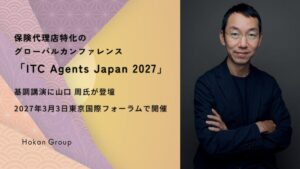 Hokanグループら、保険代理店向け国際会議を2027年3月3日に開催へ