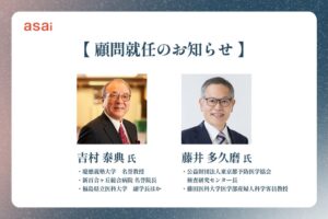 asaiの顧問に産婦人科医の吉村泰典氏と藤井多久磨氏が就任　経血検査開発を支援