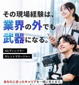 シオンステージがADやタレントマネージャー経験者向けキャリア支援サービス開始