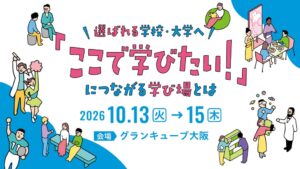 清和ビジネスがEDIX大阪に出展へ 学び場の空間提案を実施