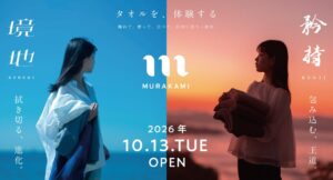 村上タオル初の店舗 MURAKAMI 本店が2026年10月に松山でオープンへ
