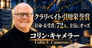 少数株ドットコム、キャメラー氏を取り上げるウェビナーを2026年10月開催へ