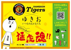 コーエイが阪神タイガースとゆきおのコラボマスコットを2026年10月に発売へ
