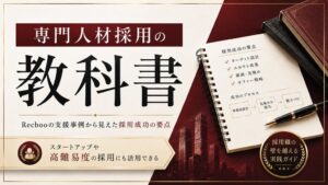 株式会社ノックラーンが約50ページ超の専門人材採用の教科書を公開