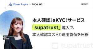 株式会社Power Angels、supatrust導入で本人確認コスト圧縮