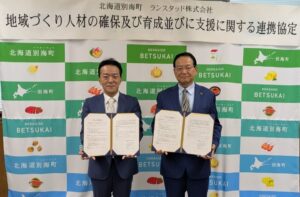 ランスタッドと北海道別海町が包括連携協定を締結 人材確保や移住定住を支援