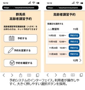 ノイマン、群馬県指定自動車教習所協会より高齢者講習等予約システムを受注・提供