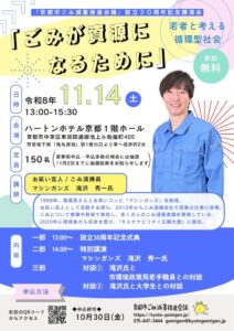 京都市ごみ減量推進会議が設立３０周年事業を実施へ　記念講演会や清掃活動を予定