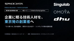 スペースデータ、都のTOKYO SUTEAM協定事業者に採択 起業支援へ