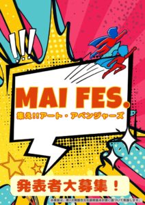 舞鶴市が文化祭 MAI FES. を令和9年1月に開催へ 出演者を募集