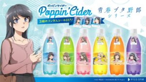 プラスワン、青春ブタ野郎シリーズのサイダー全6種をドン・キホーテで限定発売へ