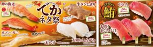 魚べいと元気寿司がでかネタ祭を2026年10月9日より全国で開催へ
