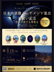 GALLERIA MIDOBARUで第3回バリューゲストナイトを開催