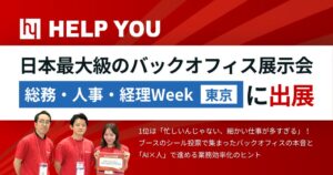 ニット、展示会でのバックオフィス業務の本音ランキング結果を公開
