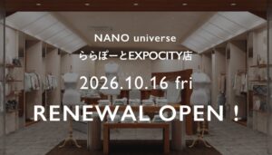 ナノ・ユニバース ららぽーとEXPOCITY店が10月16日リニューアルへ