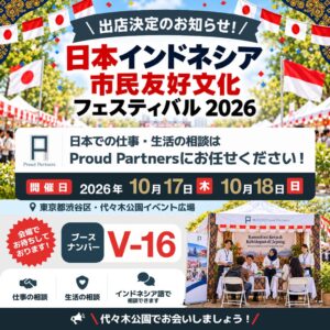 株式会社Proud Partners、日本インドネシア文化フェスに初出展へ