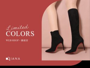 ダイアナ、WEBと路面店限定のハイヒールブーツ限定色を10月9日に発売へ