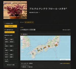 GreenSnapと豊明花き、植物やお花の入荷通知機能を提供開始