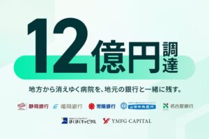 ヘンリーが地銀5行などから総額12億円調達　地方病院の業務と経営の改善支援へ