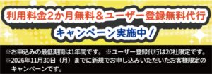 鈴与シンワート、あさレポの利用料2か月無料キャンペーンを2026年10月に実施へ