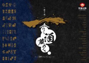 山口県と津和野町で酒蔵めぐりイベント開催へ　ご酒印集めで特産品当たる