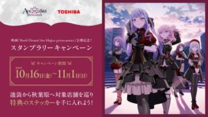 ブシロードムーブ、映画BanG Dream!公開記念デジタルスタンプラリー開催へ