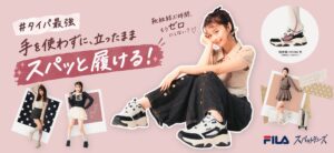 チヨダがFILA限定スパットシューズを発売へ 瀬川陽菜乃起用ドラマも公開