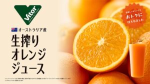 青木フルーツ、生搾りオレンジジュースを特別価格で10月13日から販売へ