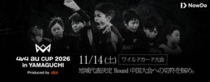 KDDIとNow Do、4v4の山口大会を2026年11月14日に開催へ