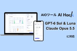 AIO分析ツールAI HackがGPT-6 Solなど最新AIモデルに対応