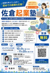 佐倉市、佐倉起業塾（入門編）オンデマンドを2026年10月より配信へ